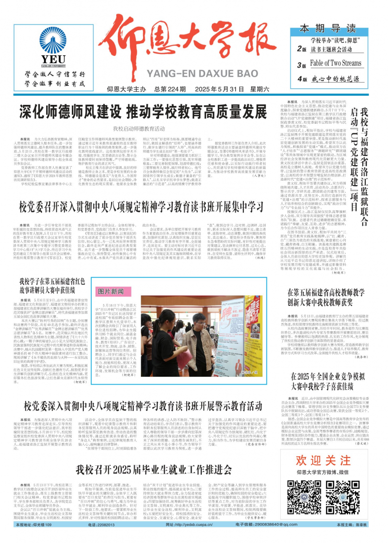 《仰恩大学报》
