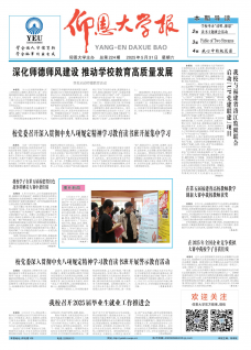 《仰恩大學(xué)報(bào)》