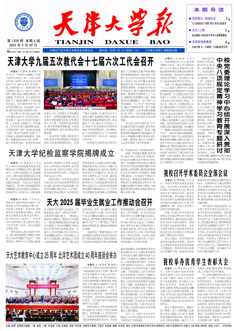 《天津大学报》