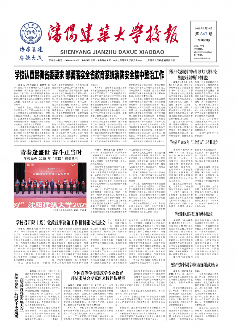 《沈阳建筑大学报》