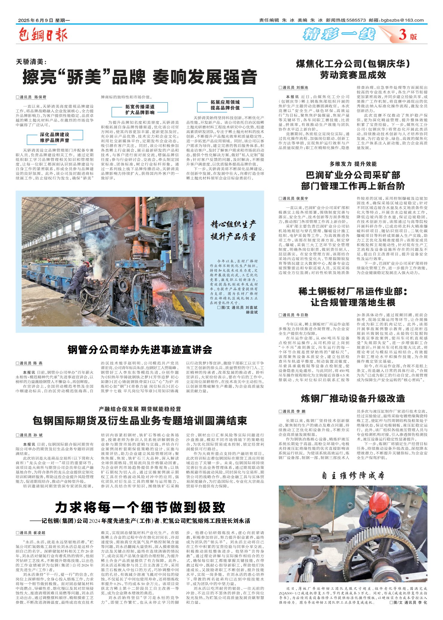 包钢日报