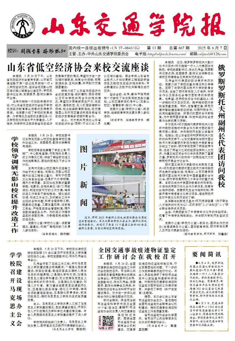 《山东交通学院报》