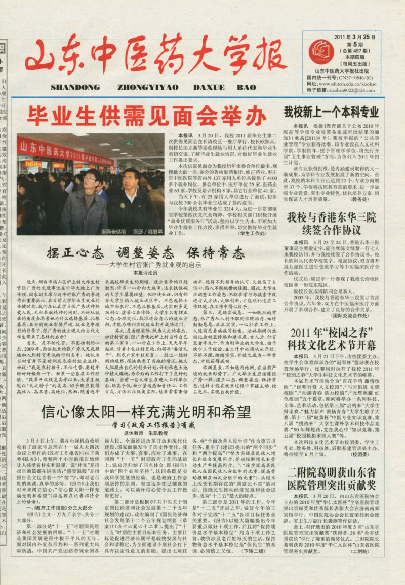 《山东中医药大学报》