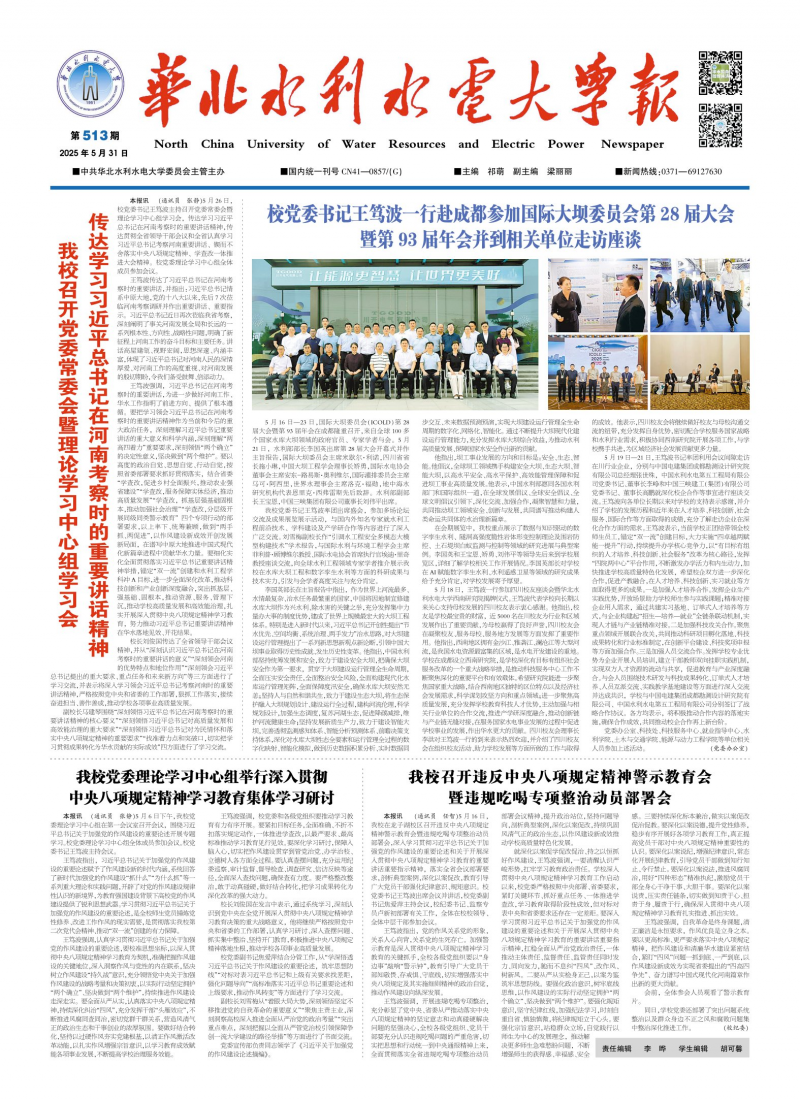 《华北水利水电大学报》