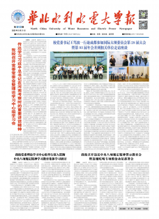 《华北水利水电大学报》