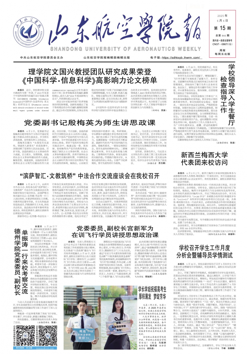 《山东航空学院报》