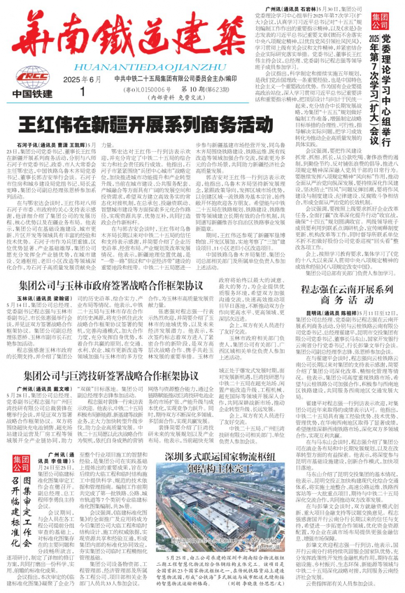 《華南鐵道建筑報(bào)》