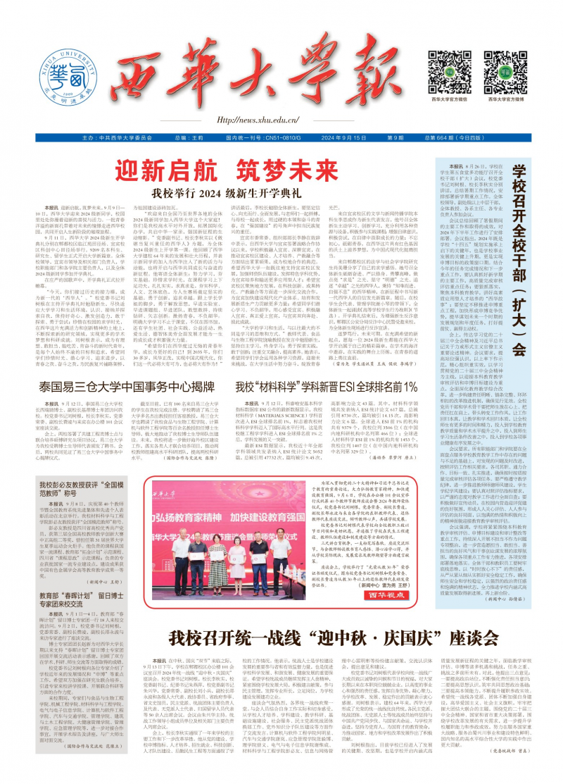 《西华大学报》