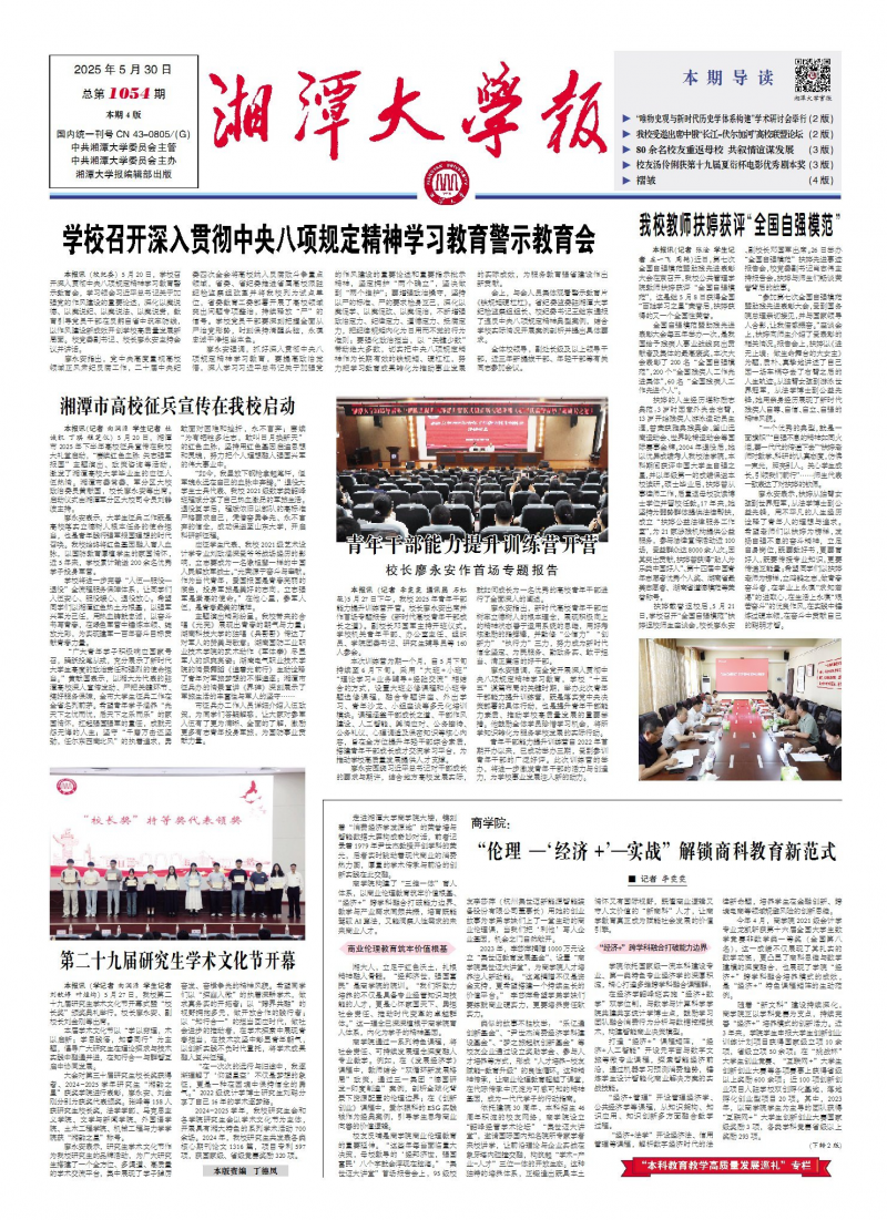 《湘潭大学报》
