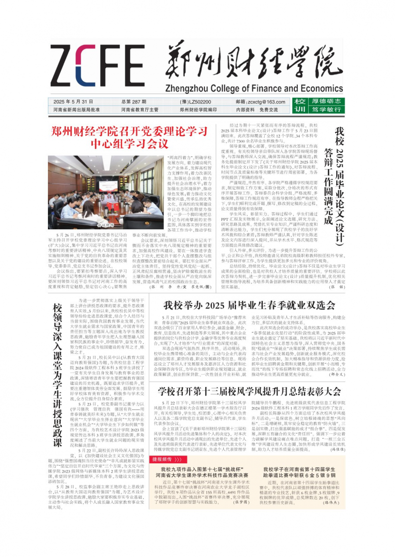 《郑州财经学院》