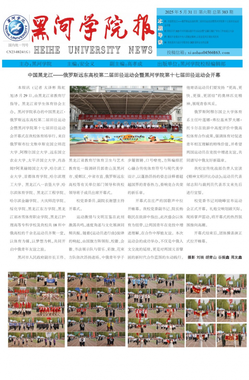 《黑河学院校报》