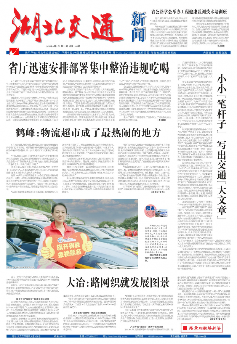 湖北交通新聞