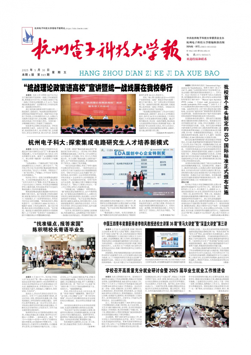 《杭州电子科技大学报》