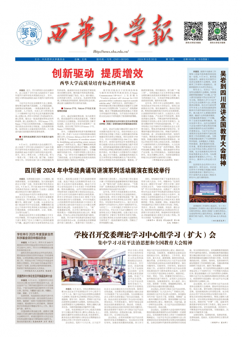 《西华大学报》