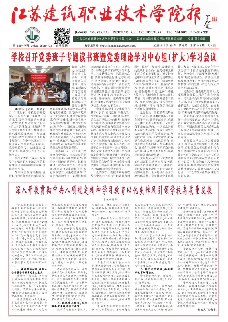 《江苏建筑职业技术学院报》