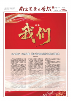 《南京农业大学报》