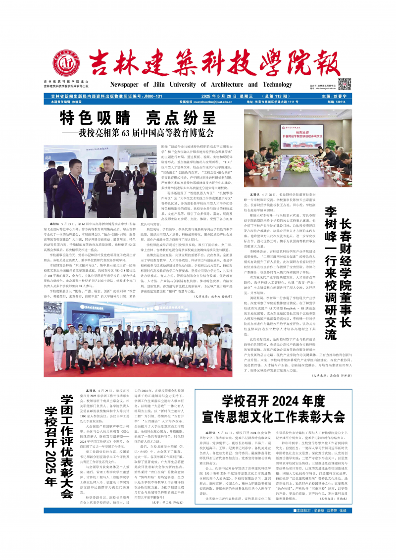 《吉林建筑科技学院报》