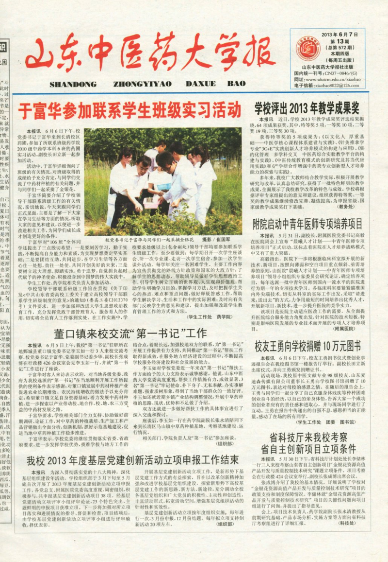 《山东中医药大学报》