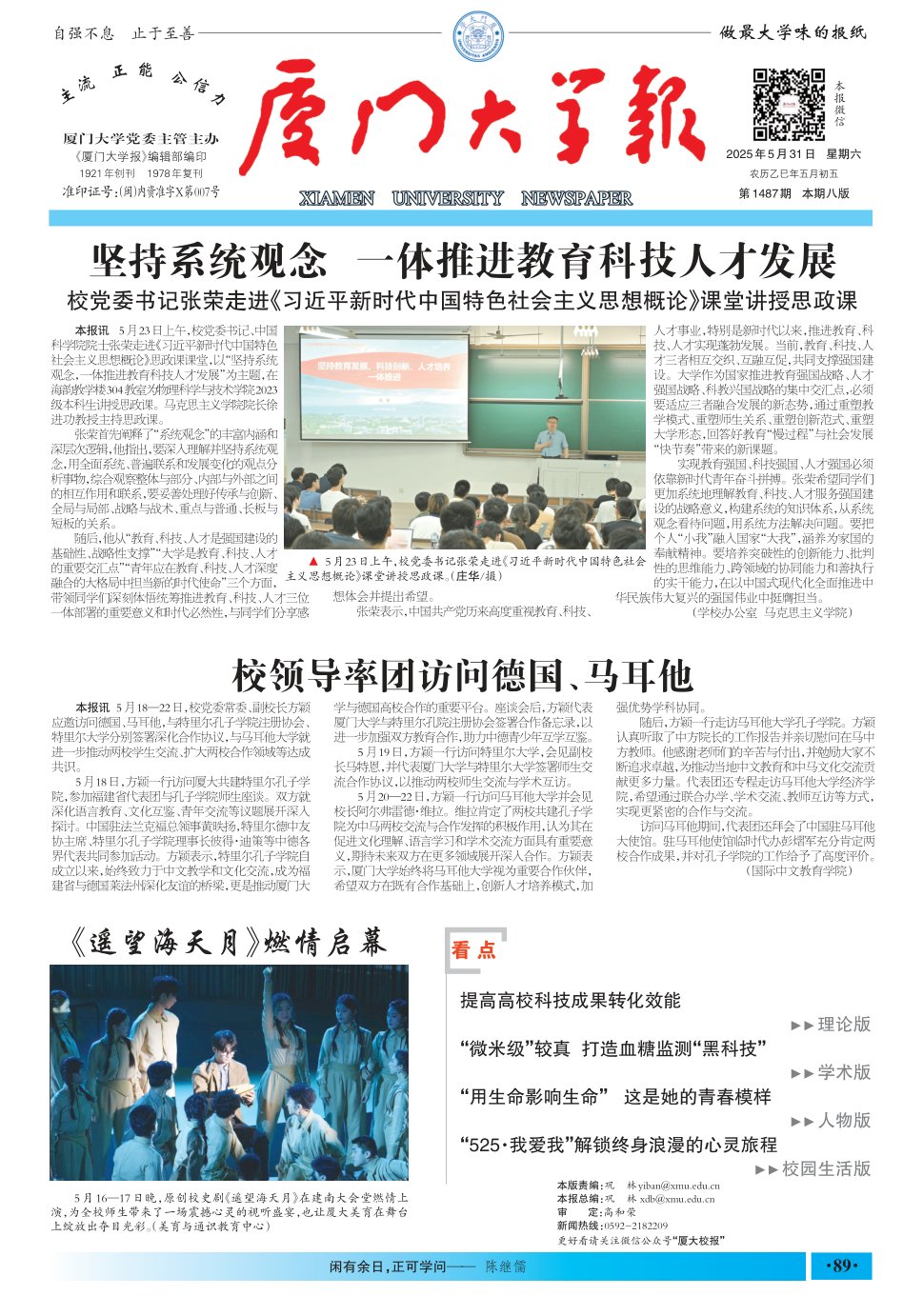 《厦门大学报》