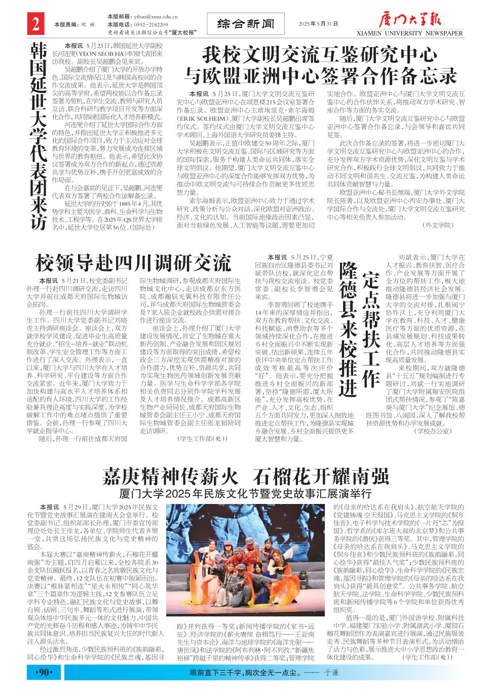 《厦门大学报》