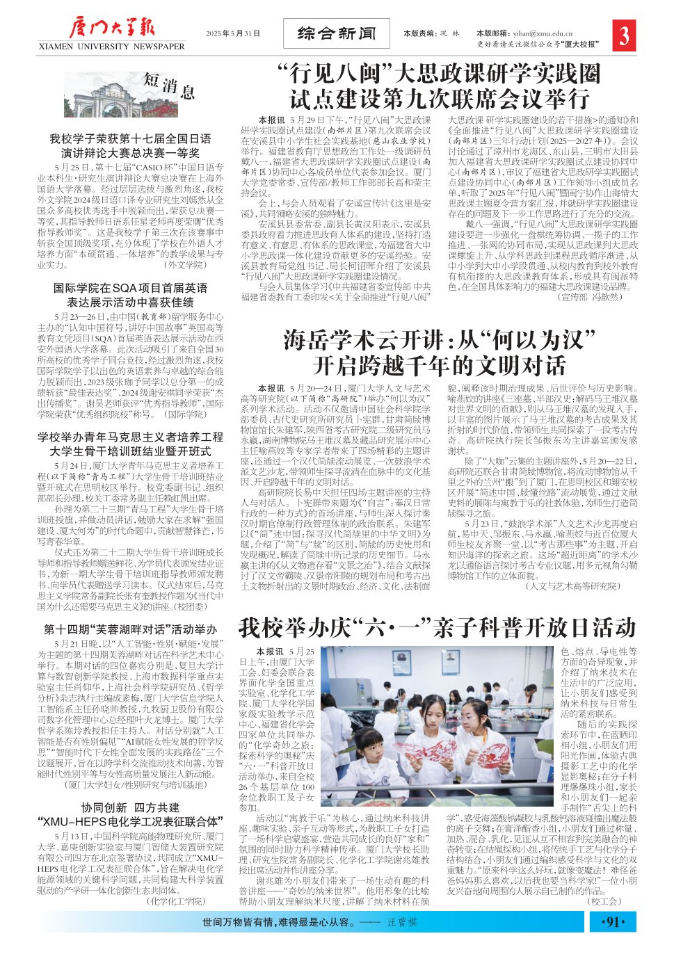 《厦门大学报》