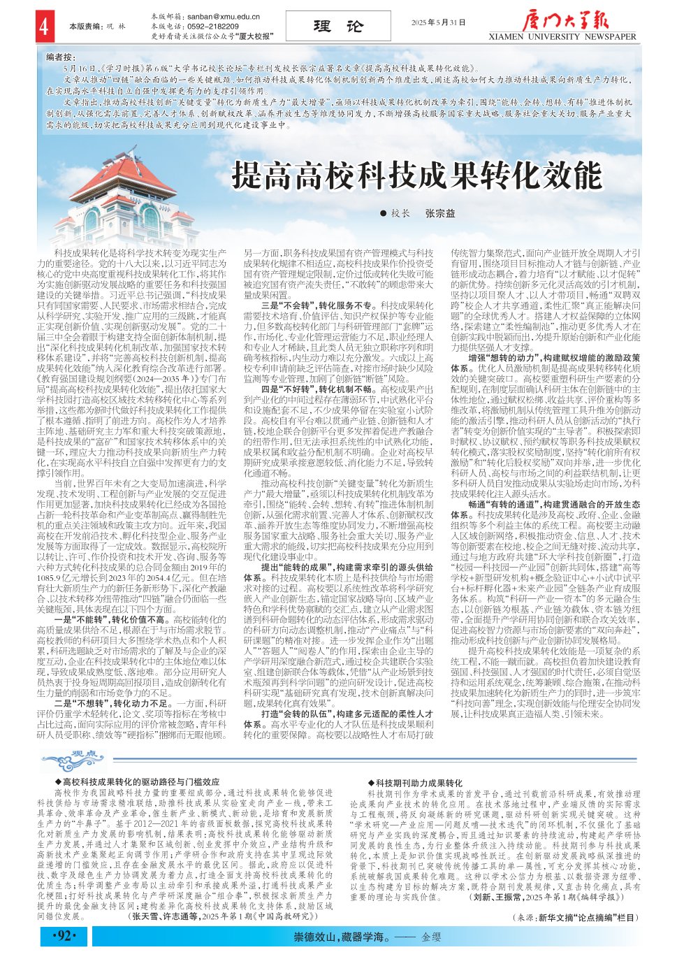 《厦门大学报》