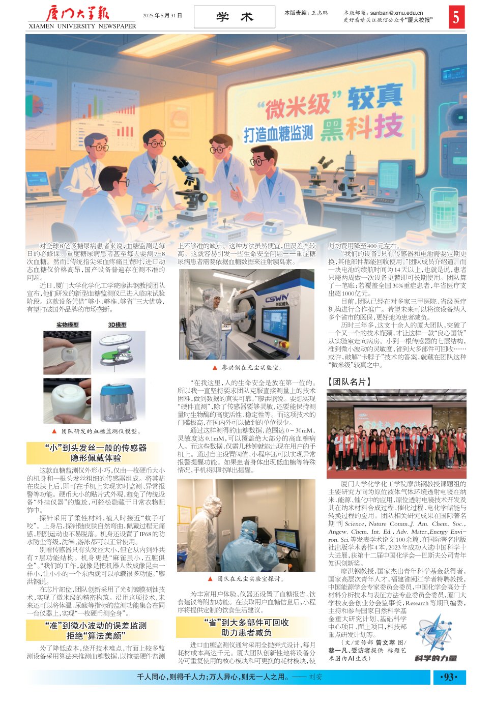 《厦门大学报》