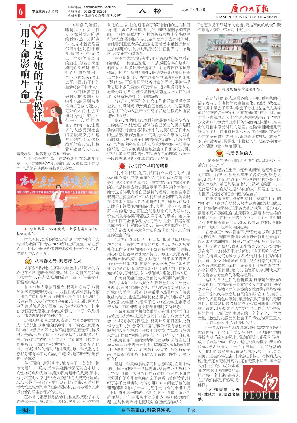 《厦门大学报》