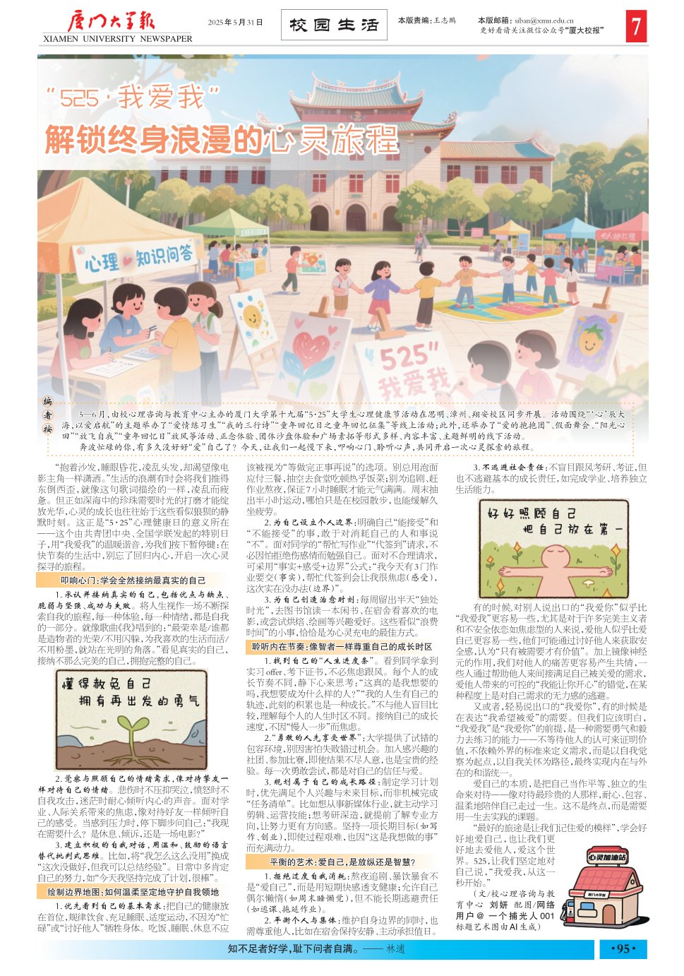 《厦门大学报》