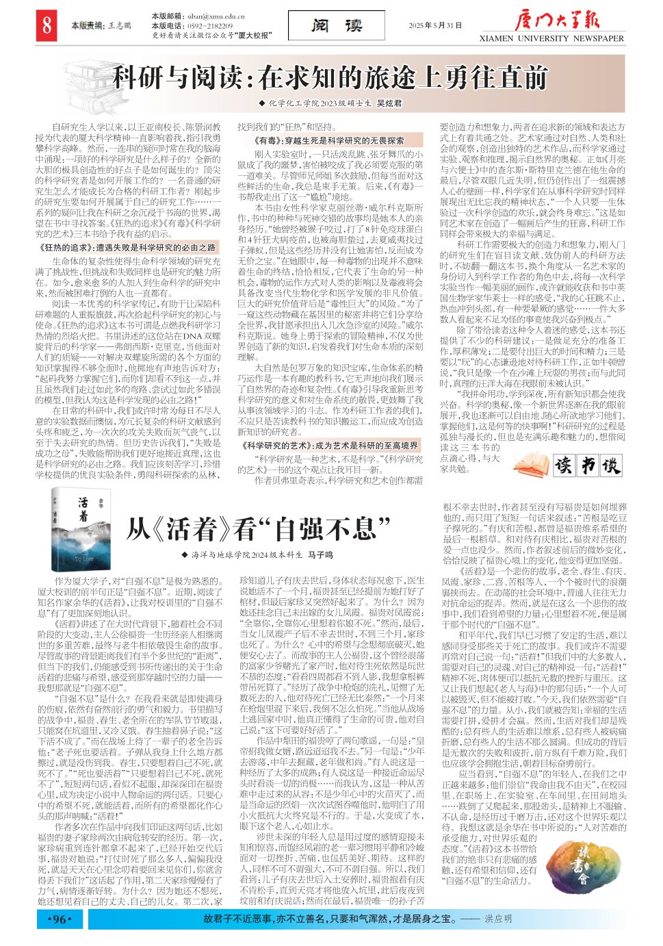 《厦门大学报》
