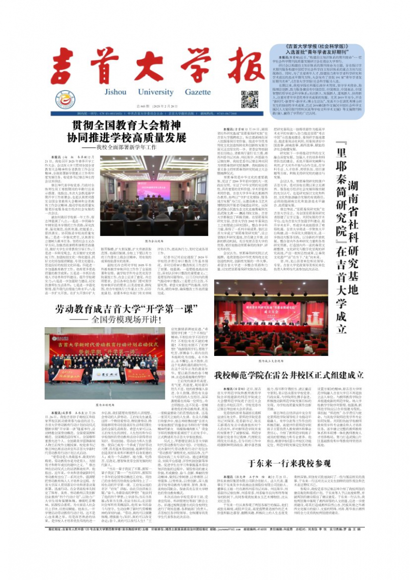 《吉首大学报》