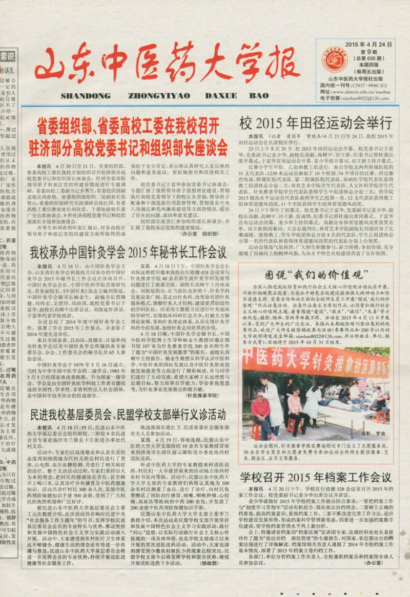 《山东中医药大学报》