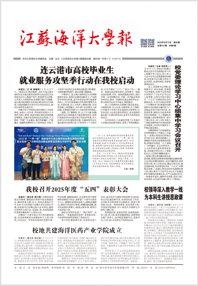 《江苏海洋大学报》