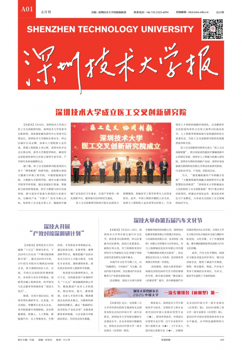 深圳技术大学报