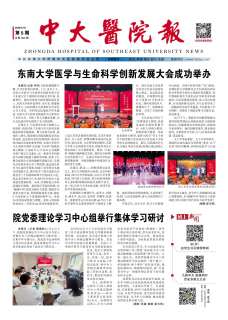 《中大医院报》