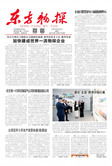 东方物探报