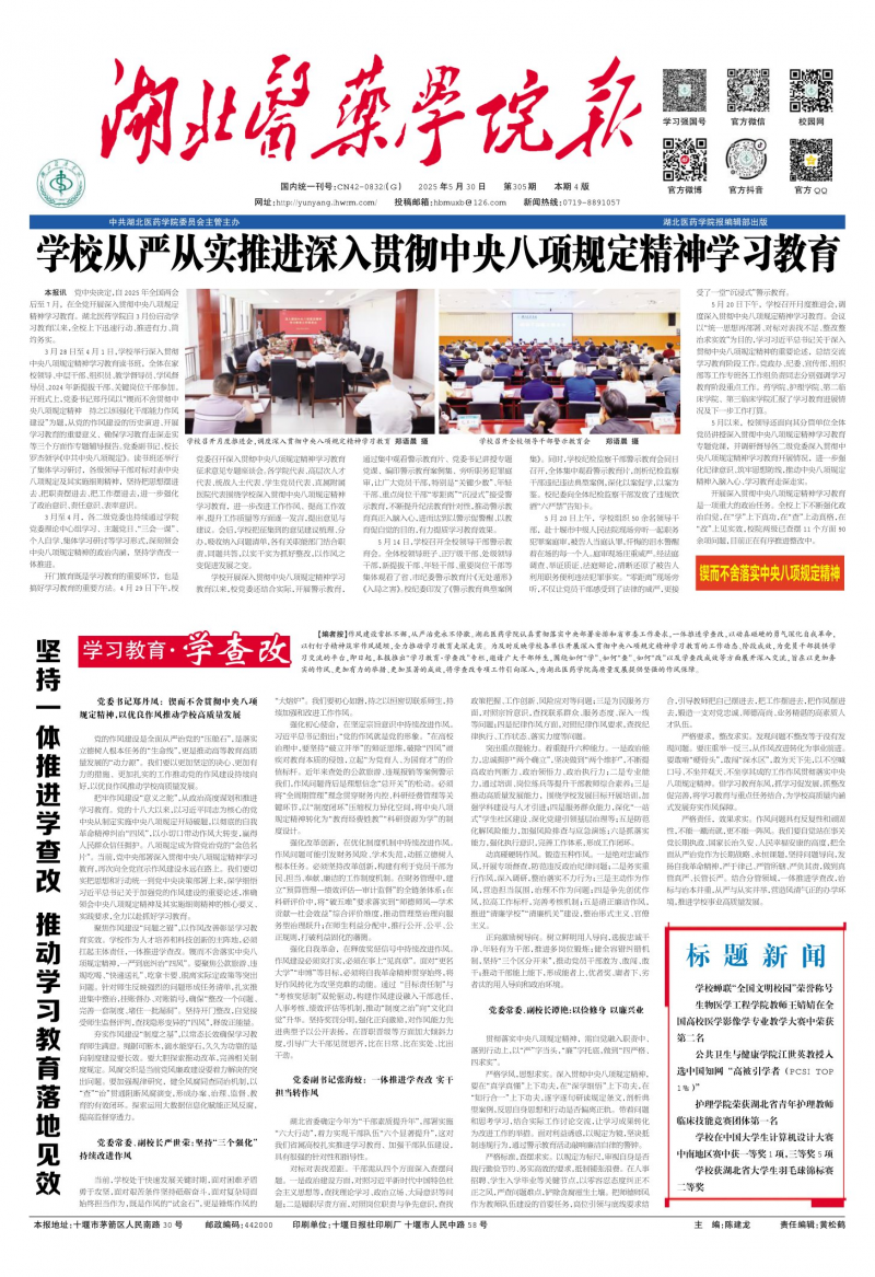 《湖北医药学院报》