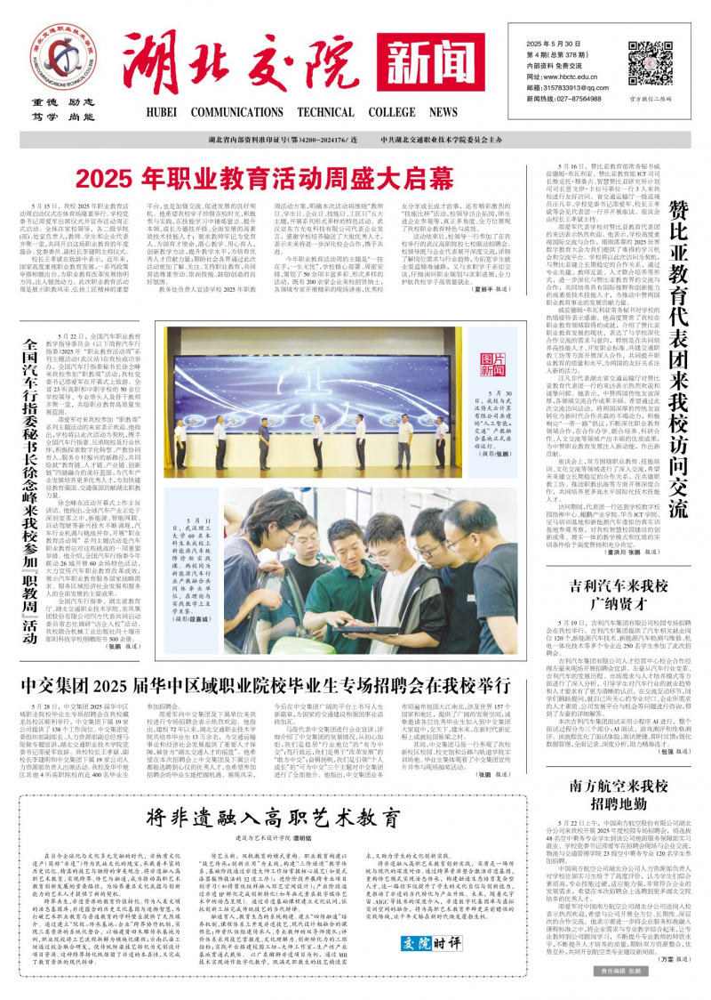 《湖北交院报》