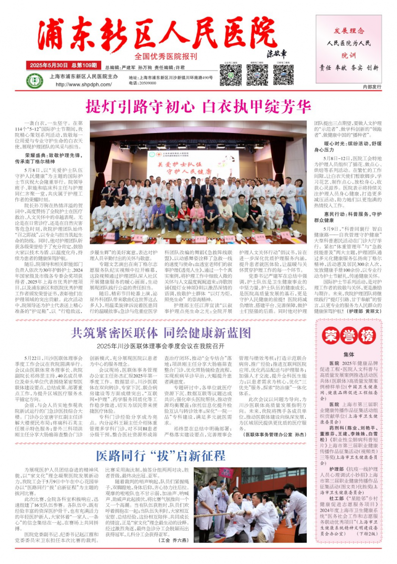《上海市浦東新區(qū)人民醫(yī)院》