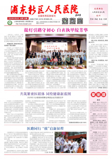 《上海市浦东新区人民医院》