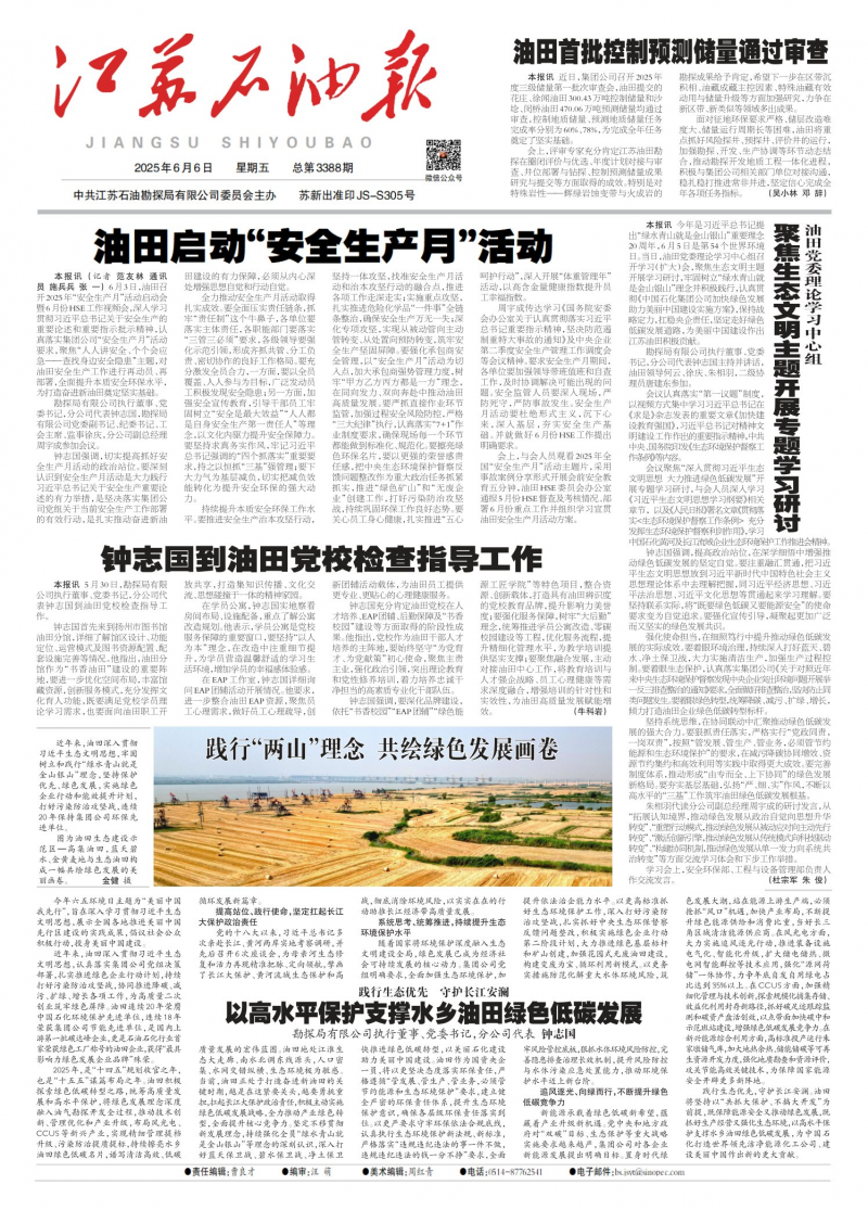 江蘇石油報