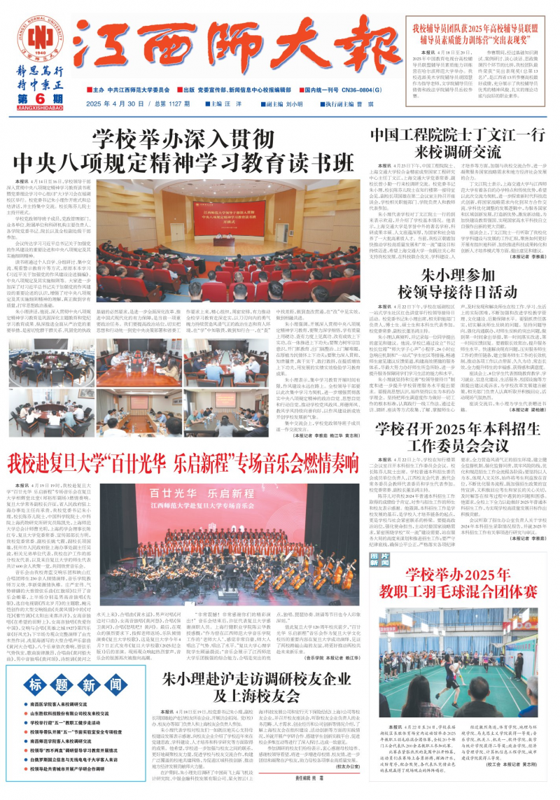 《江西师大报》