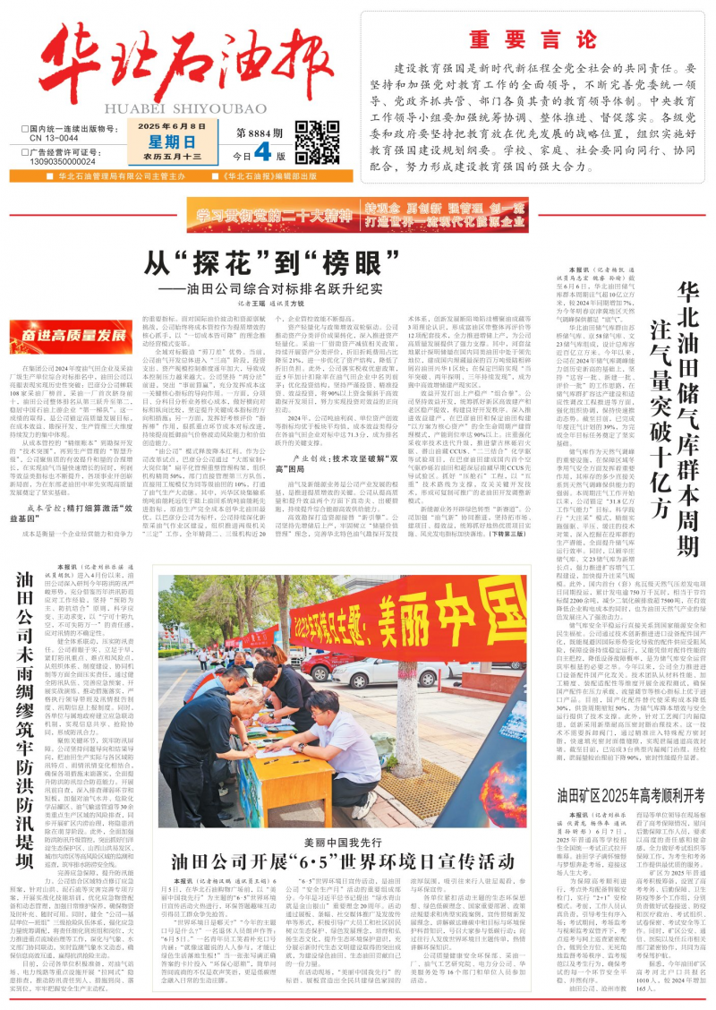 華北石油報