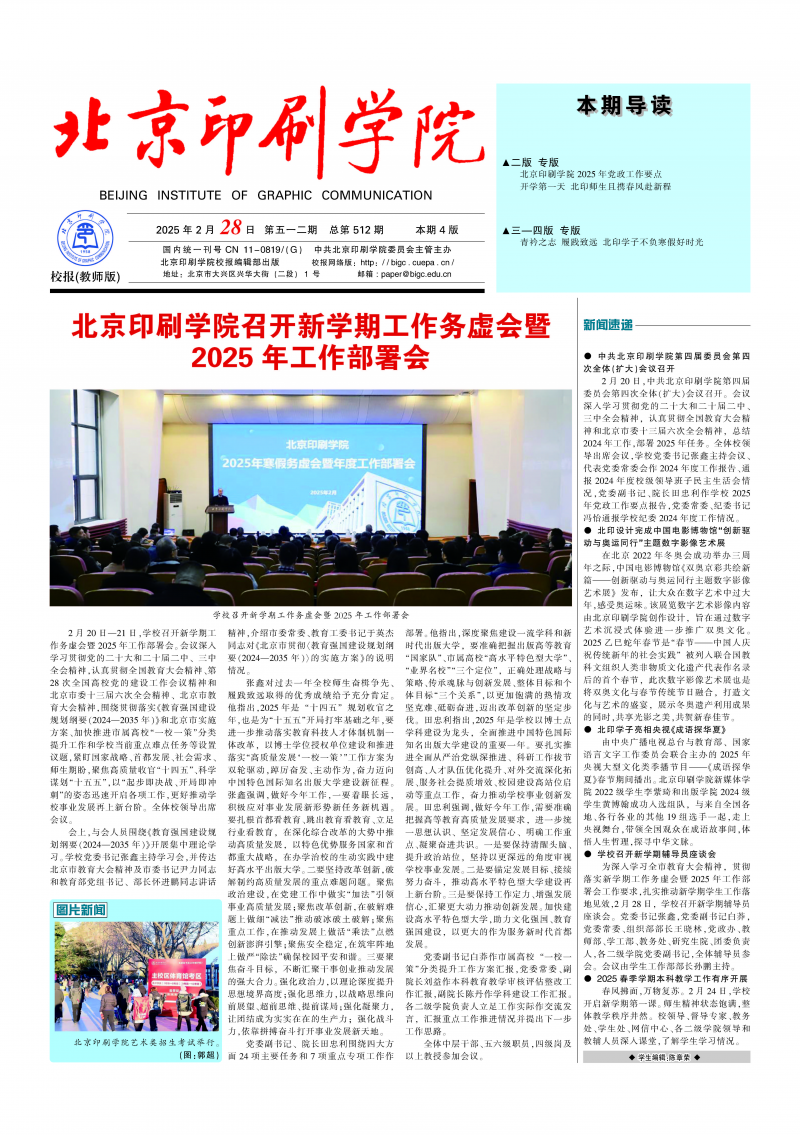 《北京印刷学院》