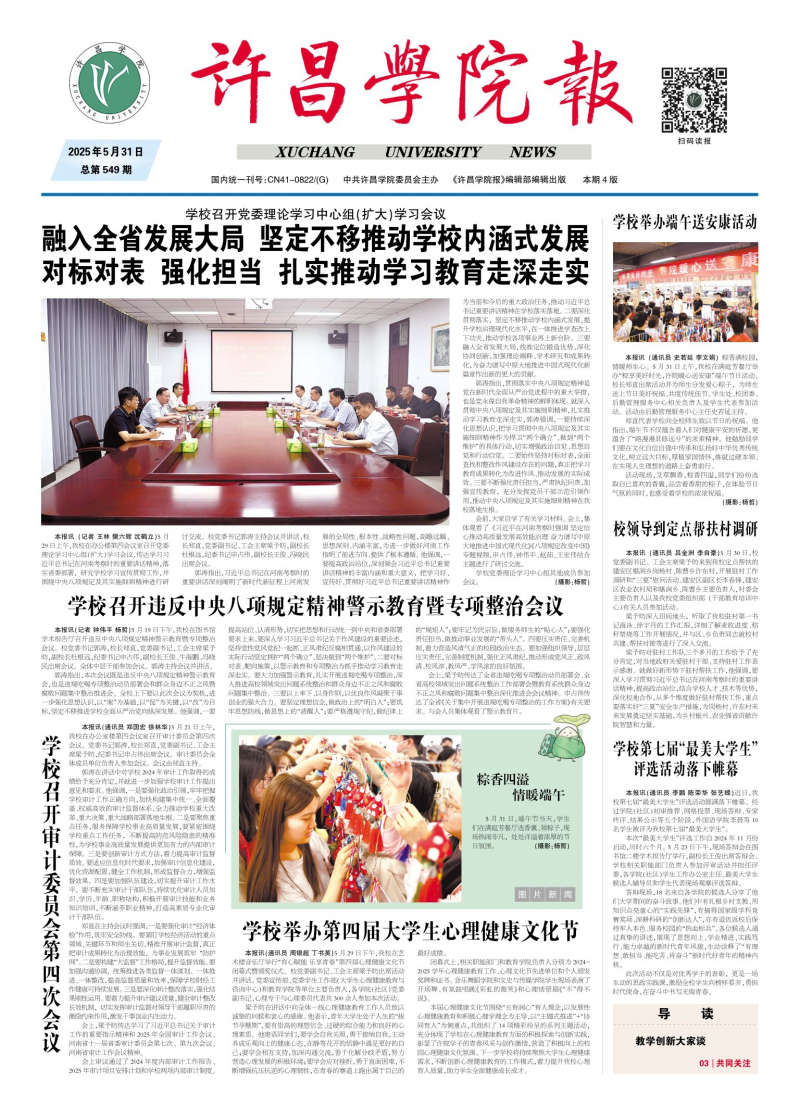 《许昌学院报》
