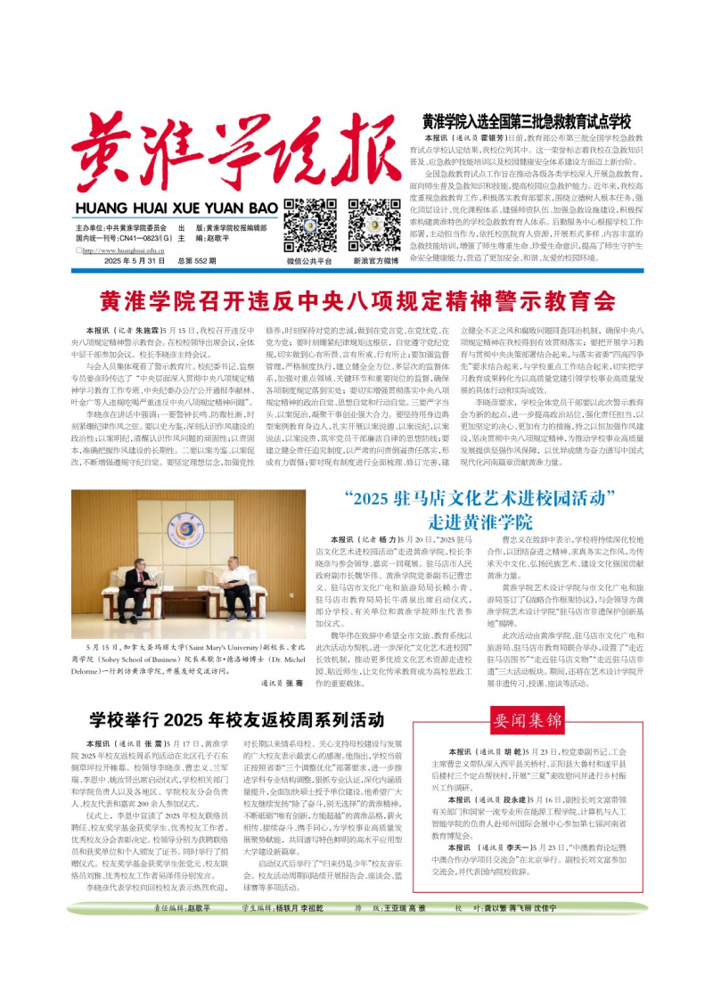 《黄淮学院报》