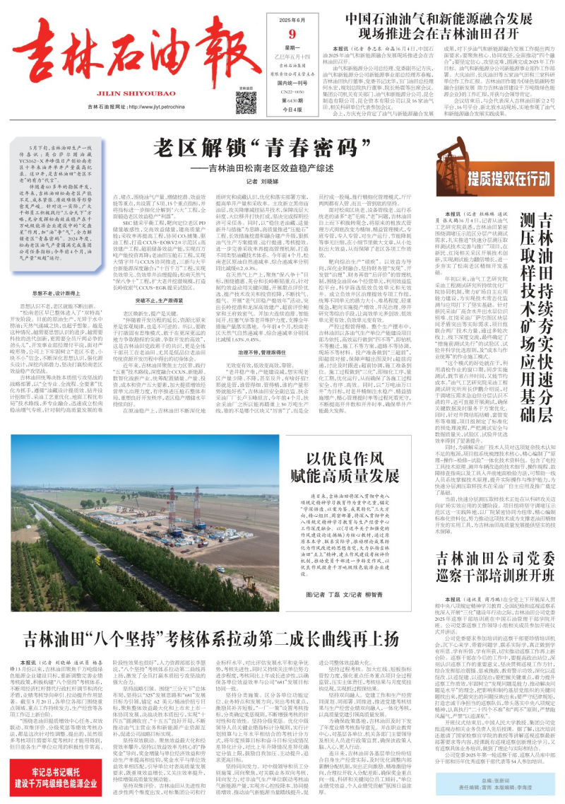 吉林石油報