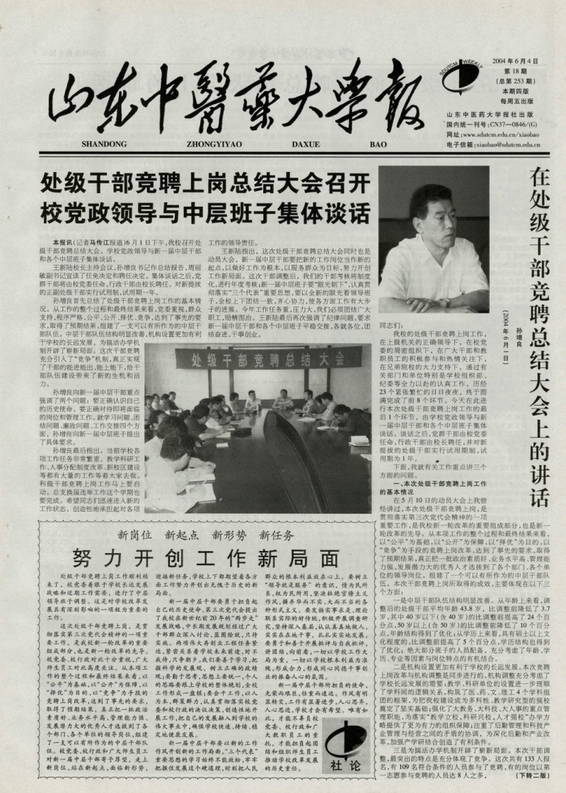 《山东中医药大学报》