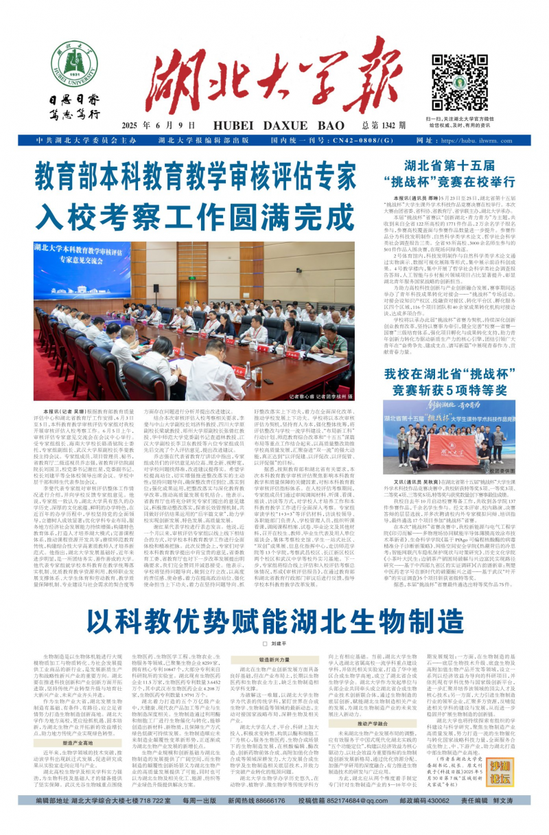 《湖北大学报》