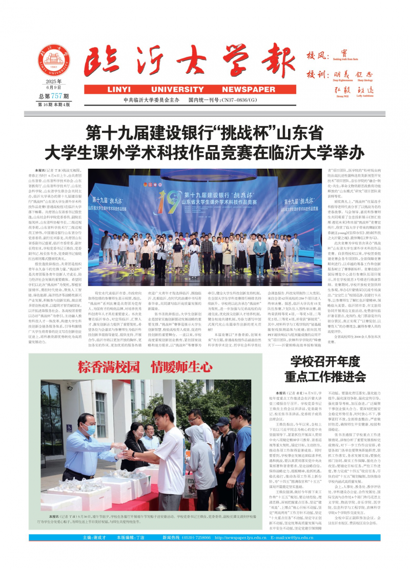 《临沂大学报》